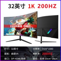 곡면 32인치 고화질 커브 디스플레이 커브드 모니터, 올블랙32인치곡면200HZ