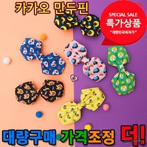 만두핀 카카오헤어핀 카카오만두핀