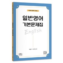 일반영어 기본문제집, G북스(지북스)