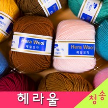[청송뜨개실] (3시이전 당일발송) 헤라울 제일모직 (10+1 도안증정) 인형실 털실 뜨개실 헤라울실 해라울, 60.연황토