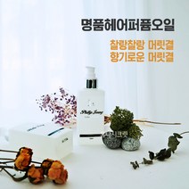 실크테라피 데미지케어 홍2 필립정 퍼퓸 헤어 오일 에센스 150미리, 150ml