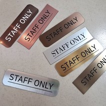 [미국직수입소재] STAFF ONLY 스태프온리 관계자외출입금지 사무실현판 호실표찰 표찰, R고딕, 실버 유광, S(170x50mm)
