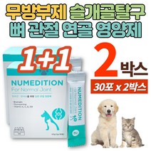 반려견 반려묘 고양이 강아지 슬개골 쓸개골 탈구 관절 연골 뼈 영양제 비타민d 오메가3 브로멜라인 글루코사민 무방부제 염증 완화, 2박스