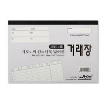 esa 운영일지속지 어린이집속지 회사계산서 회사세금계산서 수기세금계산서 -@%, 우진 거래장32절 상철 (190X130) 10권묶, WZ류_단일옵션