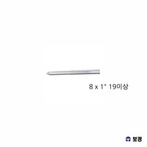 브로치캇타용 포인트핀 8 X 25MM 19파이 이상 파이로트핀 브로치캇타
