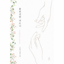 웅진북센 불완전한 파트너, One color | One Size@1