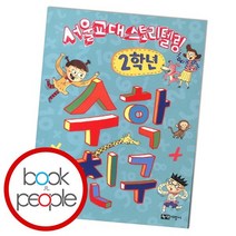 수학 친구: 2학년, 없음