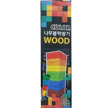 칼라젠가 /54PCS/우드블럭/젠가/보드게임/가족게임