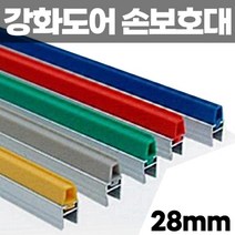 28mm/2.1M) 강화도어 유리문 손 보호대 출입문 손끼임방지 관공서, 회색, 1개