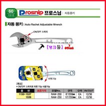 PROSNIP 프로스닙 자동몽키 프로스닙 자동몽키 RAW-200 스피드렌치 8인치 몽키스패너 라쳇스패너 자동몽키스패너 몽몽키렌치 자동몽끼 몽끼 라쳇몽키, RAW-200(8인치)
