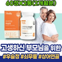 홈쇼핑 쇠물팍 쇠무릎 우슬뿌리효능 우슬환 관절 현장직 여성 국내산 쇠무릅 노인 닭발 80대 퇴사자선물 손마디 우슬복합정 우슬뿌리 국산 할아버지 건강환 여자 60대 해썹인증 홈쇼핑