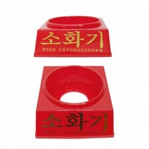 위wigna_ABC 분말소화기 3.3kg 받침대 구급 소화시 안전 거치대 자동 불소화기 형소화기 확산 화재 가정용♥gnaw, ♥gnaw!!