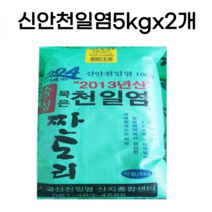 국내산 신안 천일염 5kg x 2개 10kg 100% 김장용 소금 굵은소금 세계유네스코지정
