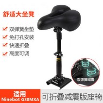 전동킥보드 안장 좌석 시트 의자 부품, 11.나인봇 G30max