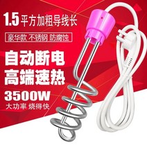돼지꼬리히터 열선 히터 봉 전기 순간 온수기 가열 코일 온수 물 데우는 기계 2200W, 고급나선형자동전원끄기3000W