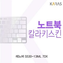 레노버 S530-13IML 7DX 칼라키스킨, 1개, 그린