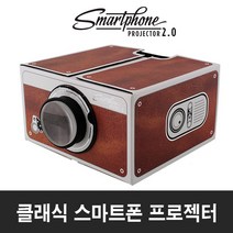 스마트폰 프로젝터 2.0 휴대용 빔프로젝트 작은영화관
