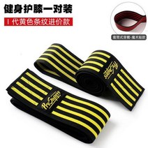 테이핑테이프 스포츠테이핑 남성용 피트니스 무릎 패드 탄성 레깅스, 1.6m, yellow