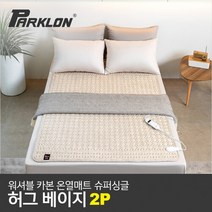 파크론 [파크론] 1+1 워셔블 카본 온열매트 허그베이지 슈퍼싱글, 2P 허그베이지 슈퍼싱글
