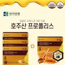 몸속염증 제거 호주 플로폴리스 영양제 구내염 프로폴리스 알약 복용법 입안에 염증 플로폴리스 폴리폴리스 목부었을때 목이물감 목칼칼할때 제거 개선 관리 에 좋은 영양제, 3+1(20개월분)