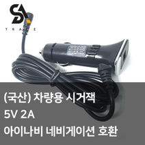 차량용 시거잭 5V2A 아이나비 네비게이션 호환 PC-050400S