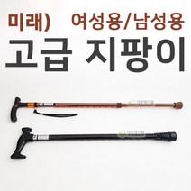 미래메디쿠스 고급 지팡이 (여성 남성용), 1개, 여성용