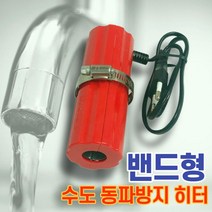 실리콘 밴드형 수도 동파방지 히터 겨울 파이프 수도꼭지 히터 핀튜브 전열기 히팅 코일
