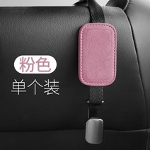 후크 마이바흐 S급 S320LS350LS450S560S680480GLS 뒷좌석 무스탕 4743899969, 무스탕 후크 1 핑크