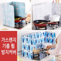 가스렌지 삼겹살 기름 튀김 방지 바람막이 가스렌지바람막이, 1개, 야채 (866개)