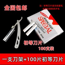 바버 면도 그릇 옛날 수동 칼갈기 용품 남성 바버샵 일자 클래식 면도기 외날 면도칼 클래식 눈썹 가죽 숫돌, 칼집 하나+100조각 초등 칼날