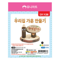 보드미_리빙 만들기재료 학습용만들기 10개입 1P 우리집가훈 교육 공예 재료, 본상품