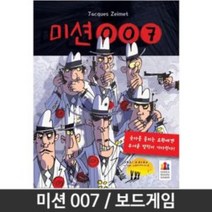 미션 007 보드게임 추리 가족용 두뇌회전 집중력