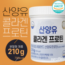 웰브리즈 산양유 4중단백질 goatmilk 유기농 분유성인용 저분자가수분해