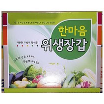 한마음 주방품 장갑 일회 위생 업소 식자재쇼핑몰 식자재마트 식당 쉐프 비닐 대용량 X50개 40매 [A3EB15C]