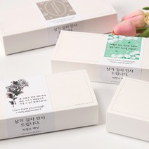 선물담길 국산 꿀스틱 답례품 결혼 결혼식 돌잔치 웨딩 개업 승진 조문, 프리미엄스티커(조문3)