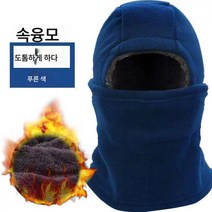 눈 덮개 모자 마스크 남녀 전기차 라이딩 페이스커버 겨울 스키 보온 일체형 방한 마스크, 새로운스카프원피스더블레이어벨벳[블루], 일반
