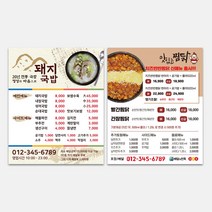 한식 찜닭 식당 홍보물 광고지 배달음식점 메뉴 자석전단지 전단지 인쇄 제작 홍보 식당 판촉물 광고지, TYPE_04, 90X140mm_전체디자인수정