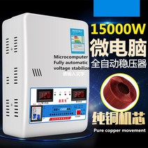 220V 자동 가정용 고전력 초 저전압 에어컨 조정기 15kW 순수 구리, 01 15000W