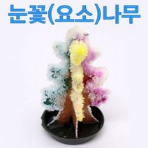 눈꽃 요소나무 1인용