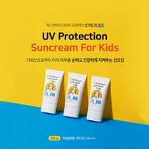 룩스앤메이 UV 프로텍션 선크림 포 키즈 50ml SPF35 PA+++ 순한무기자차 부드럽게 잘 발리는 선크림 3개