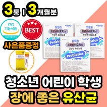 미국 프로바이오틱 유산균 초등 중 고등 학생 청소년 배변활동 원활 필수 장 에좋은 건강식품 영양제 17종 분말 파우더 가루 스틱 프리바이오틱스 프락토올리고당 신바이오틱스 3세대