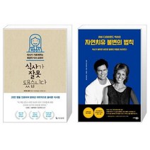 유니오니아시아 식사가 잘못됐습니다 + 자연치유 불변의 법칙 하비 다이아몬드 박사의, [단일상품]