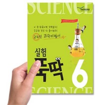 초등 과학교육 참고자료 부모지도서 문제집 두뇌개발 사이언스