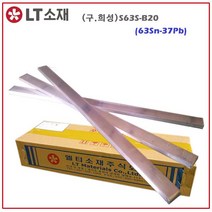 LT소재 S63S-B20 500g 막대납 일반바납 봉납 유연납, 1개