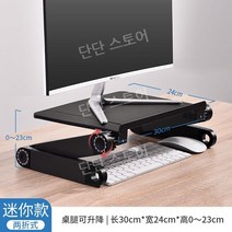 높이조절 모니터 받침 노트북 선반 받침대 브래켓 컴퓨터 리프트 모니터선반 블랙 높이 조절, A