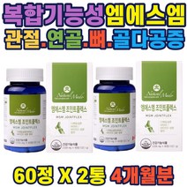 초고함량 식약처권장량 엠에스엠 비타민D 관절 연골 글루코 글루코사민골드 관절에좋은약 연골에좋은약 엠에스엠추천 MSM먹는법 관절영양제 초록입홍합추출 추천 선물 glucosamin