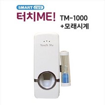터치미 자동 치약짜개 TM-1000 모래시계, 01. TM-1000, 상세페이지 참조
