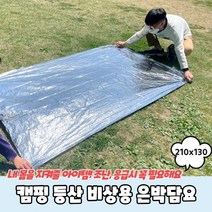 [10개] 비상용 210x130 은박담요 캠핑 등산, 10개