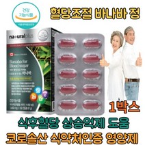 혈당엔 바나바 60정 1박스 식후혈당상승억제 도움 바나바잎 추출물 코로솔산 식약처인증 영양제 혈당조절 관리 건강 영양제 바나나잎 크롬 아연 셀렌 캐나다 직수입 제품