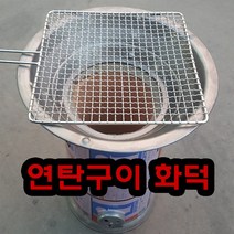 옛날화덕 업소용 화덕 시멘트 화덕 연탄화덕 구이 초벌기, 옛날연탄화덕1구2탄